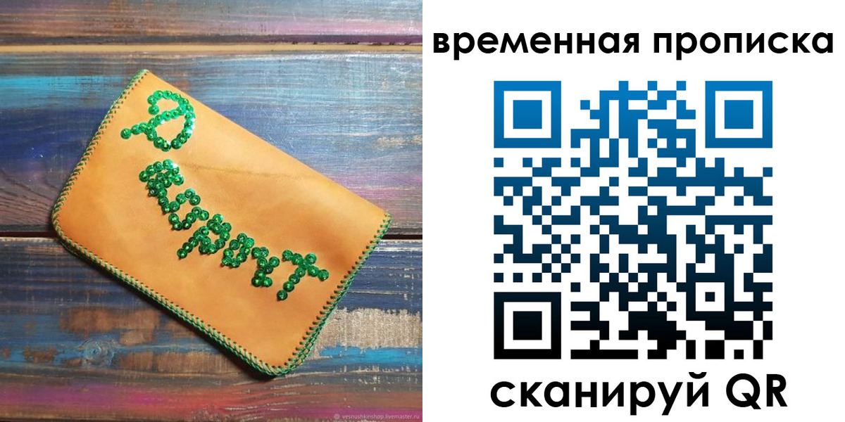 прописка 2025 в Приволжске